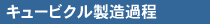 �L���[�r�N�������ߒ�